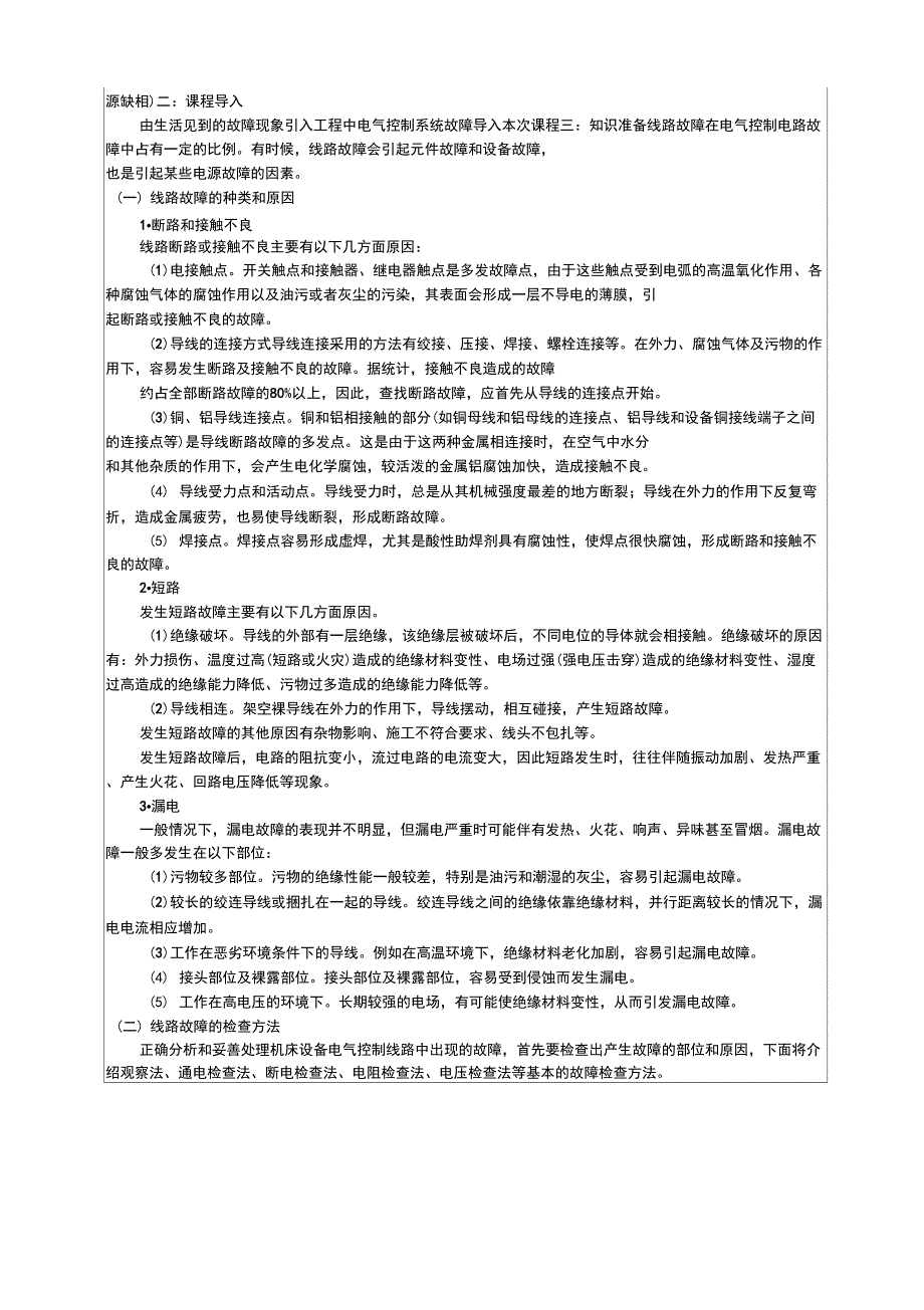 电气控制线路故障分析与检查_第2页