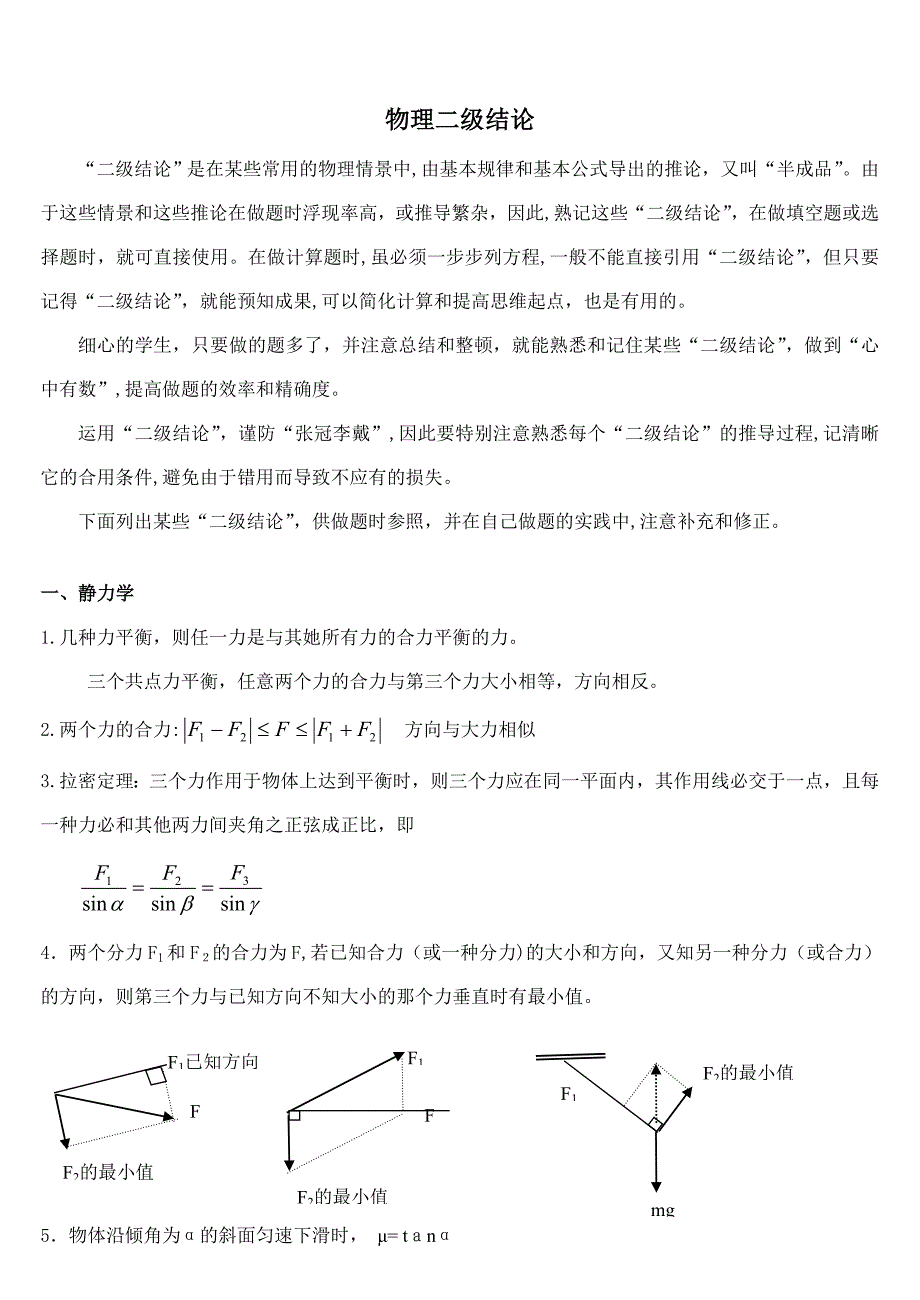 高中物理重要推论规律总结_第1页