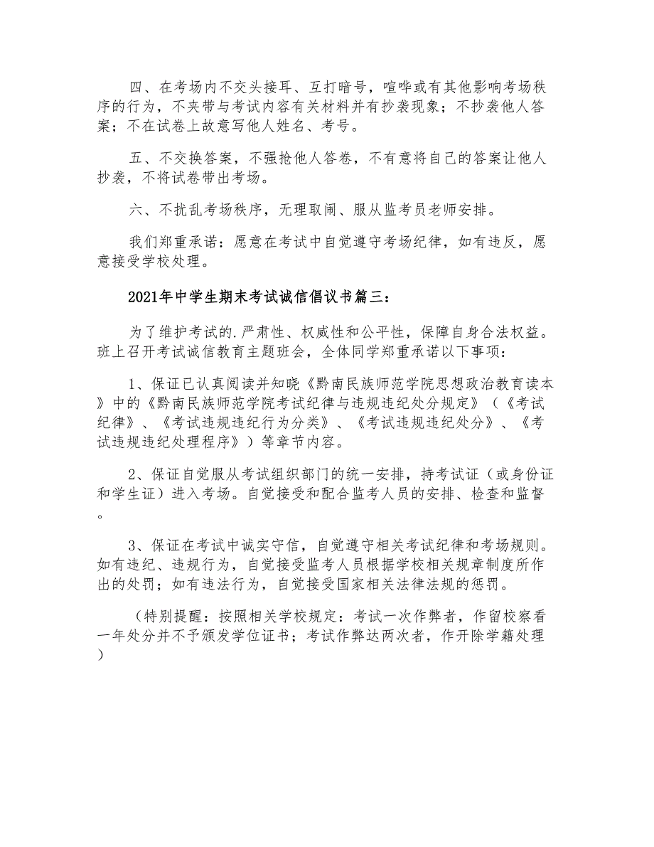 2021年中学生期末考试诚信倡议书_第2页