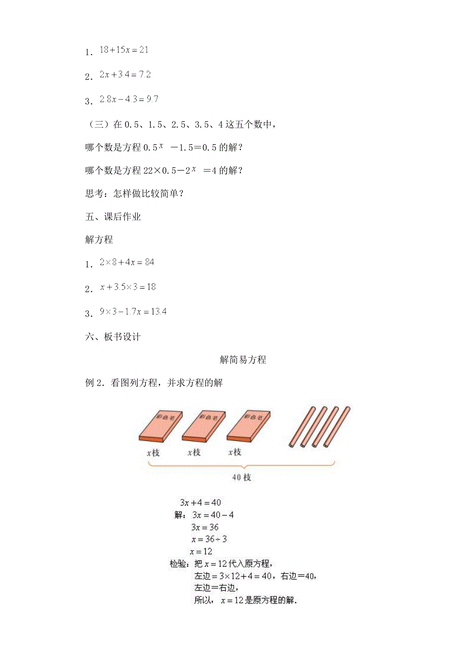 人教版小学四年级数学4-2解简易方程(二)教案示例_第4页