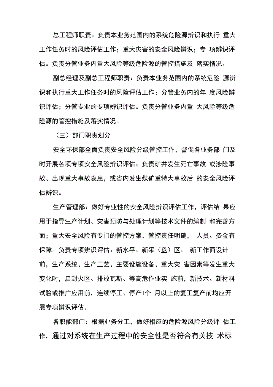 安全风险分级管控工作责任体系管理制度_第2页