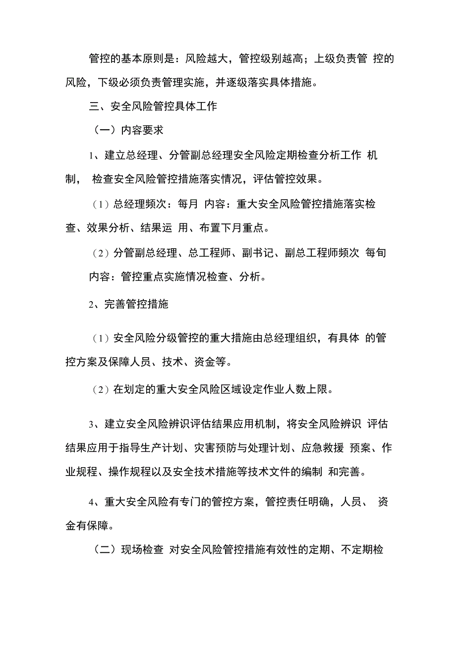 安全风险分级管控工作责任体系管理制度_第4页