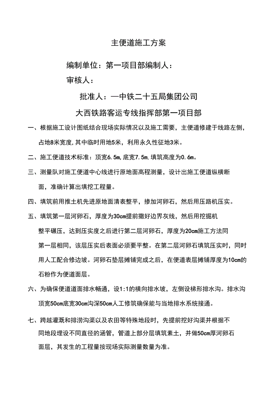 主便道施工方案_第1页