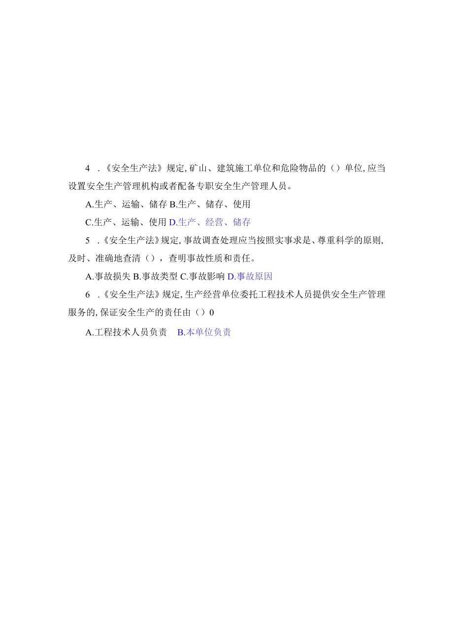 竞赛法律法规及政策单项选择题试题库(doc 87页)_第2页