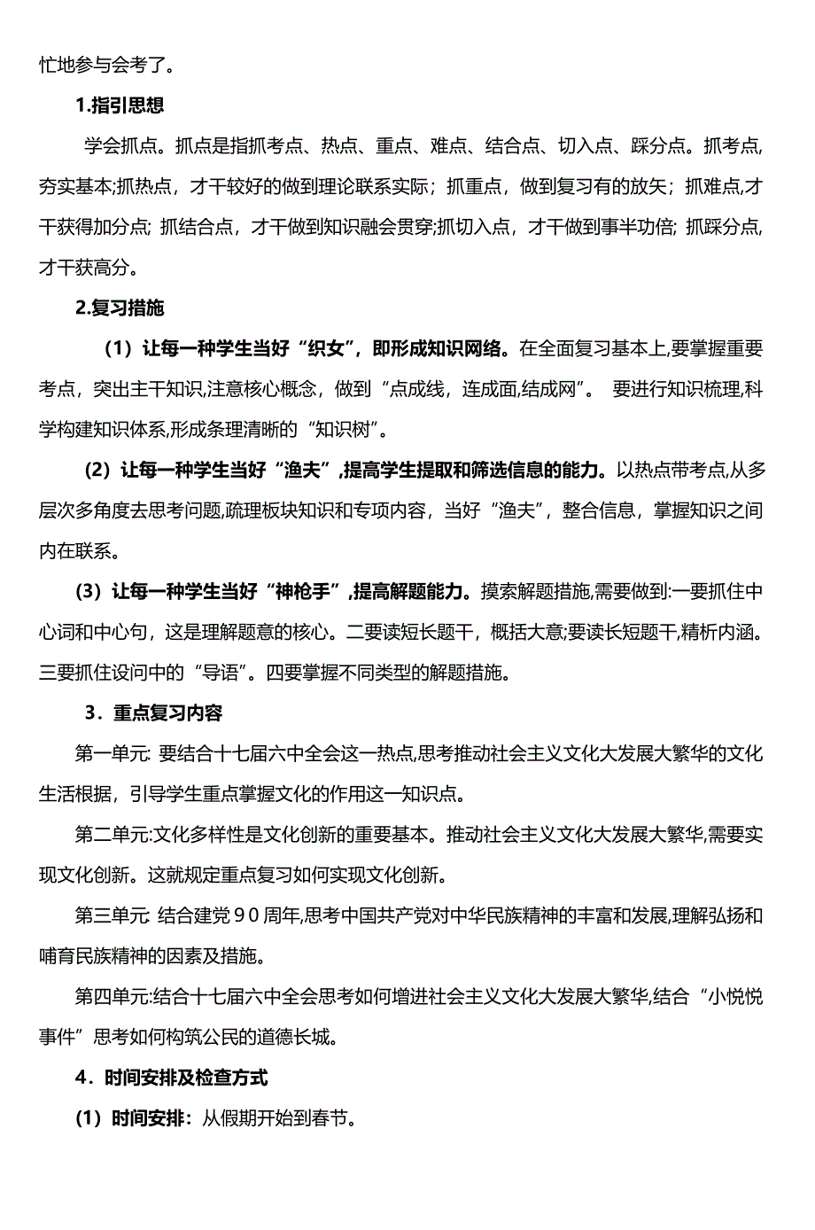 实验中学政治寒假学习划-7_第4页