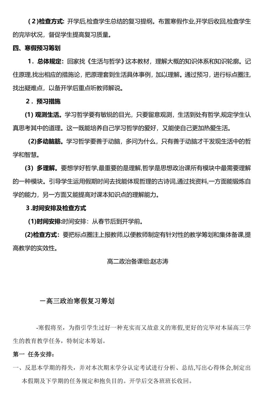 实验中学政治寒假学习划-7_第5页