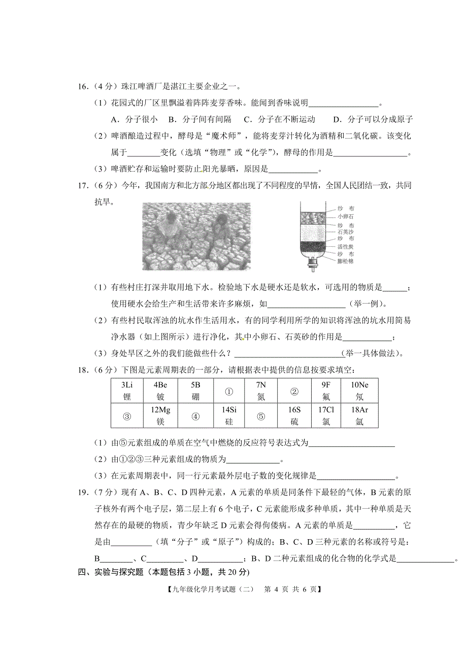 02第一至四单元检测_第4页