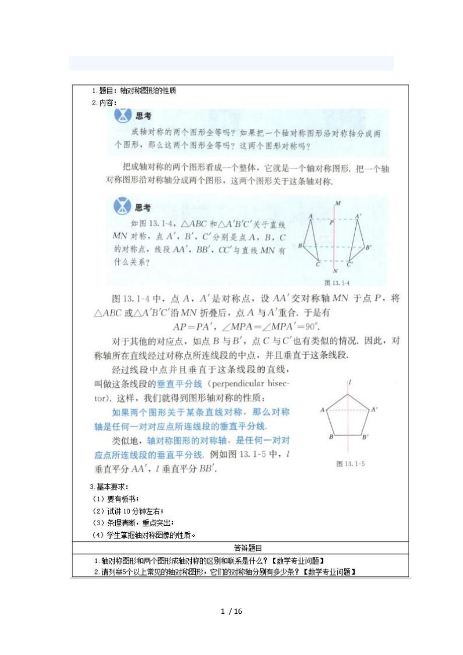 初中数学教师资格证面试真题版_第1页