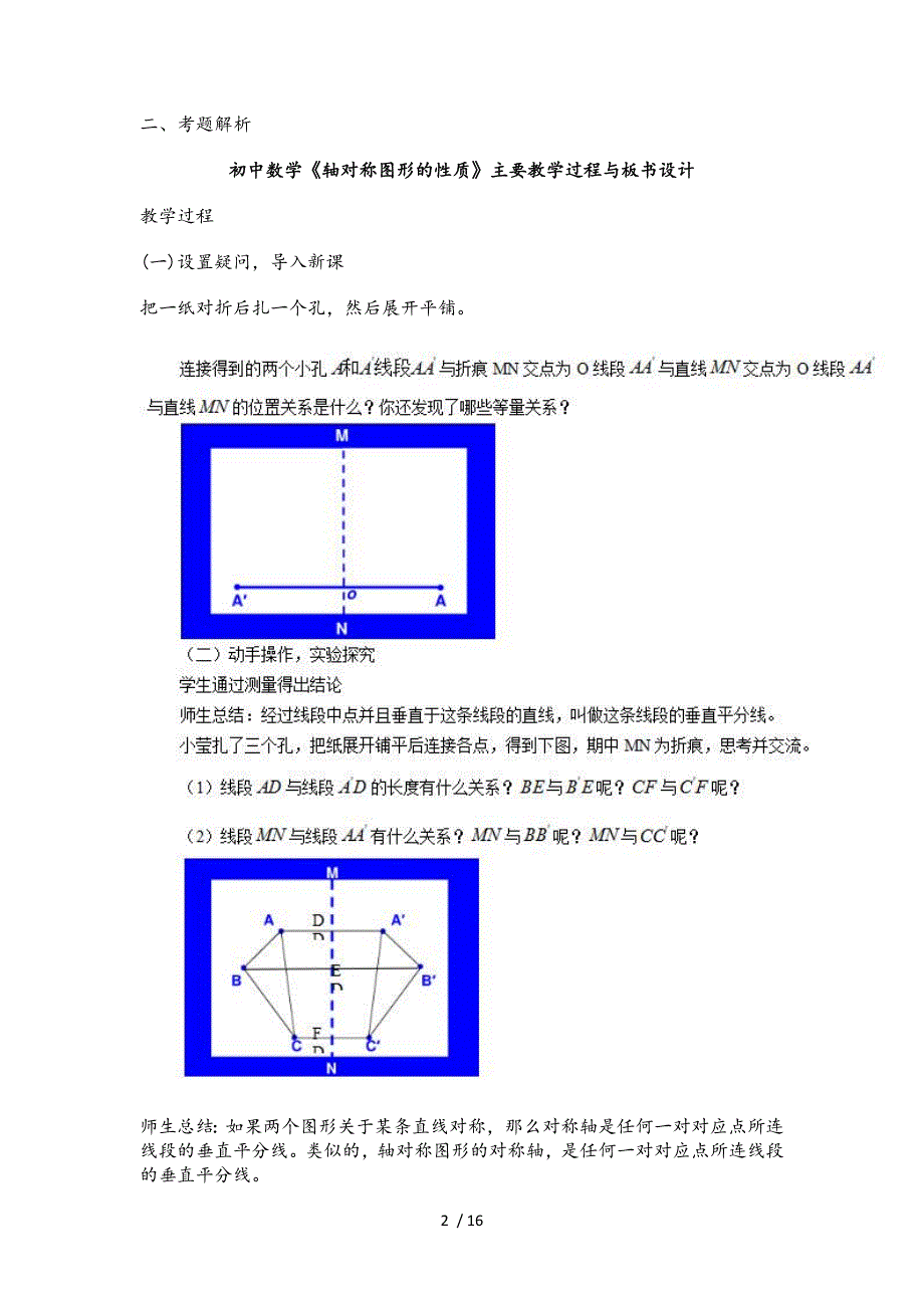 初中数学教师资格证面试真题版_第2页