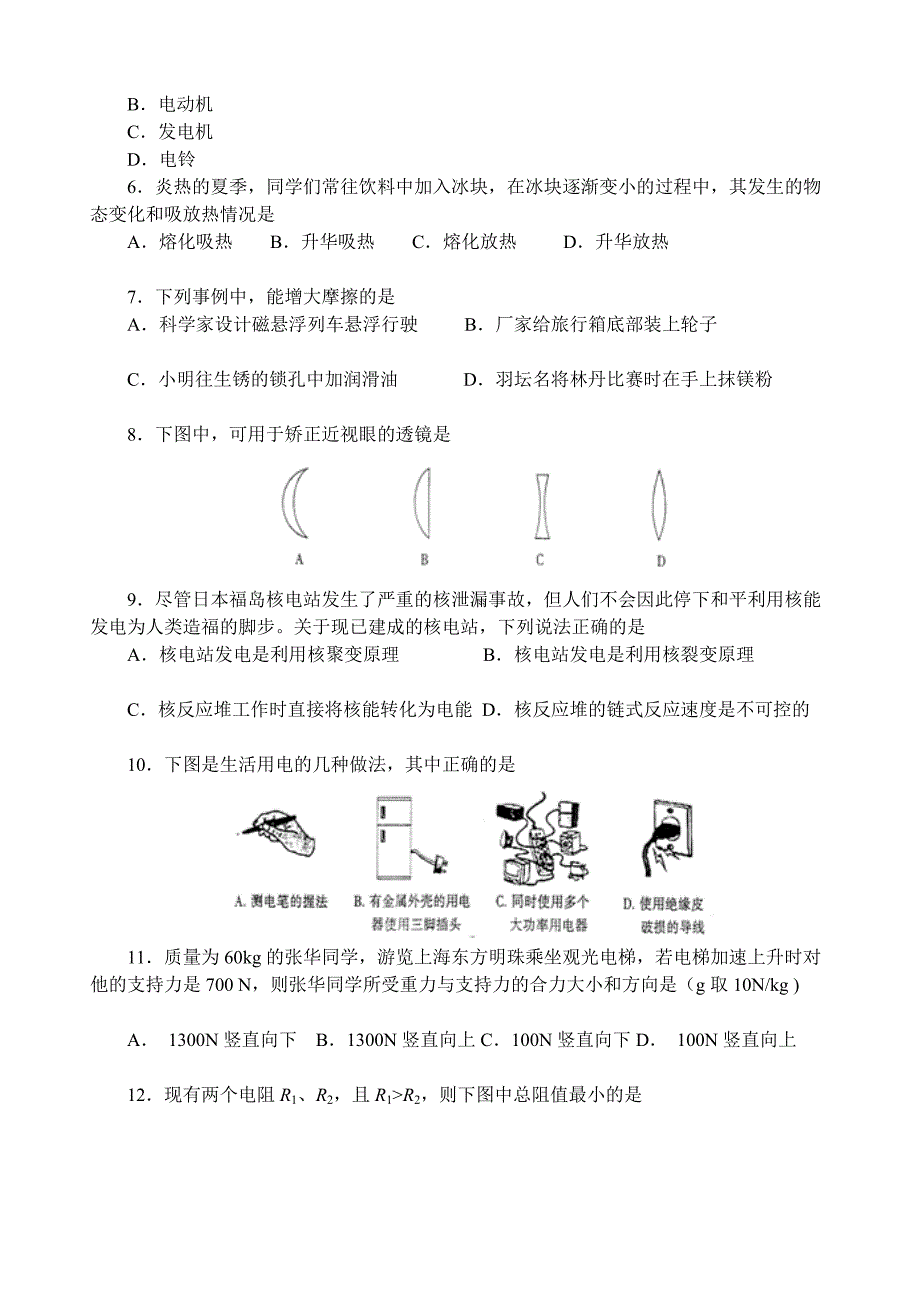 福建省中考物理试题三明_第2页