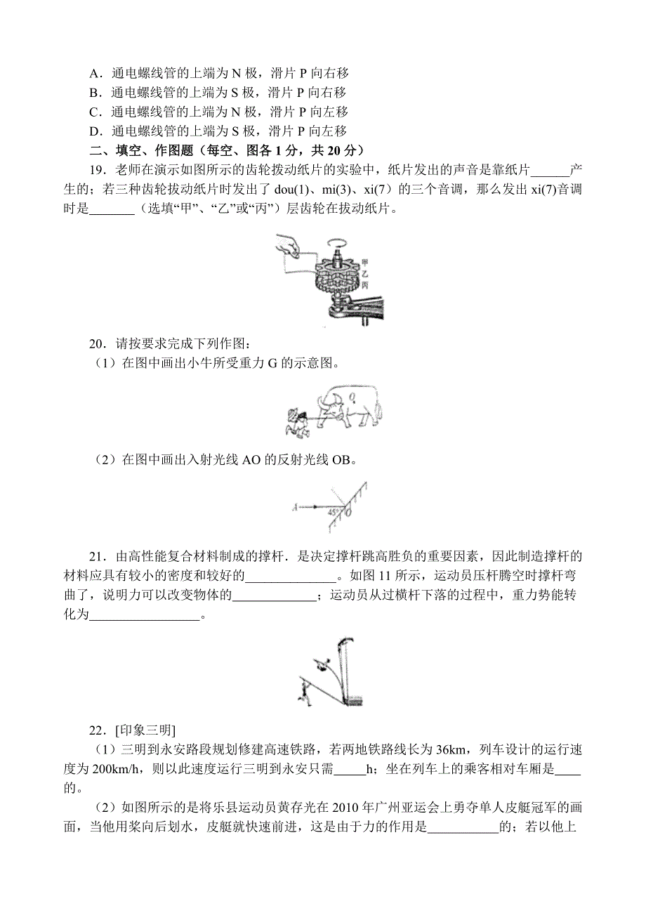 福建省中考物理试题三明_第4页