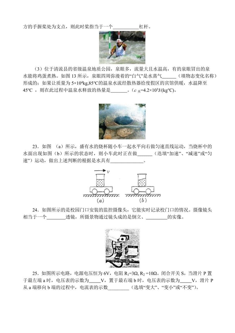 福建省中考物理试题三明_第5页