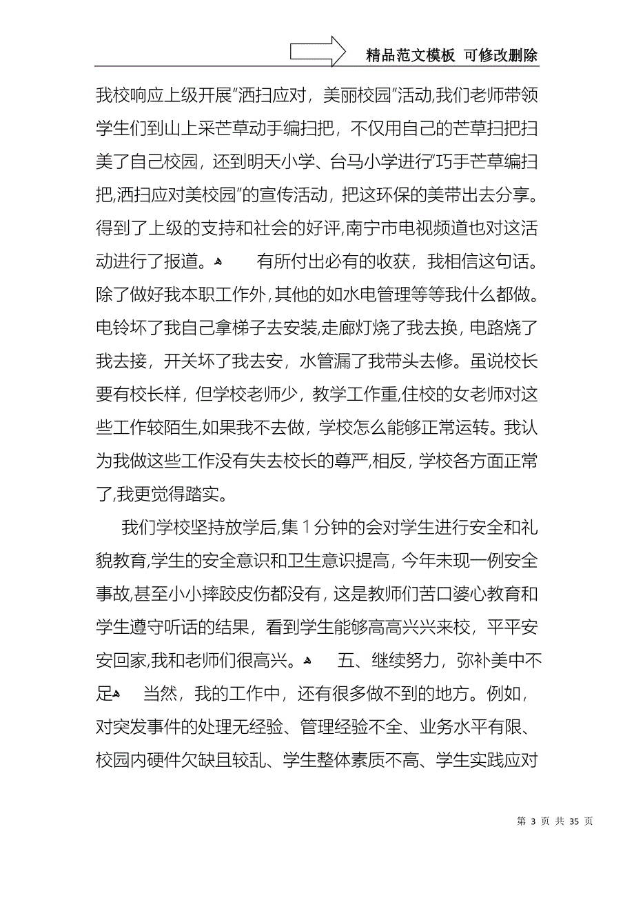 小学学校校长述职报告锦集九篇_第3页