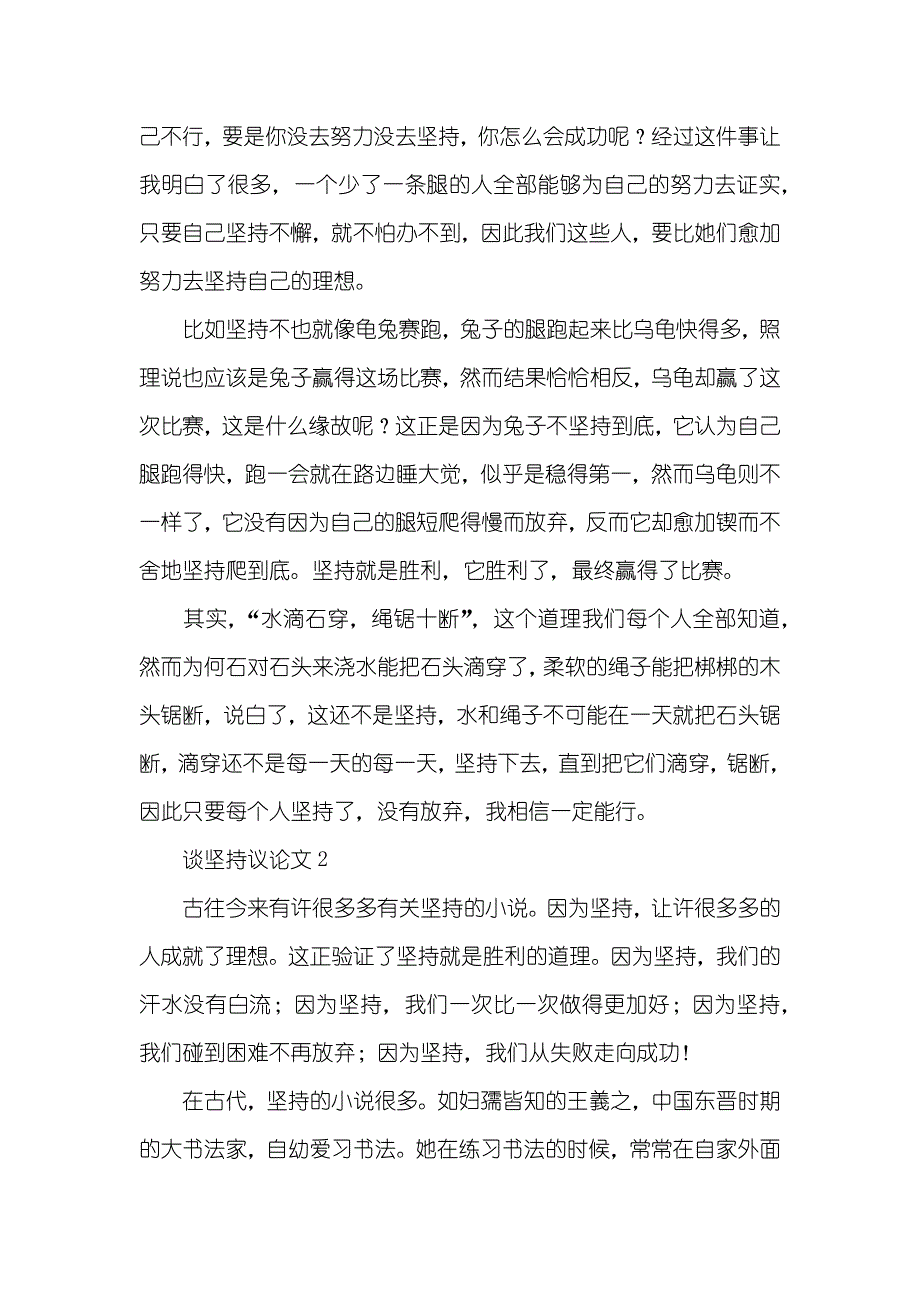 坚持议论文800字高中_谈坚持议论文_第2页