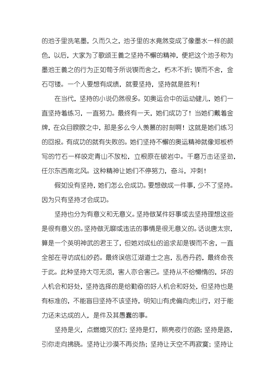 坚持议论文800字高中_谈坚持议论文_第3页