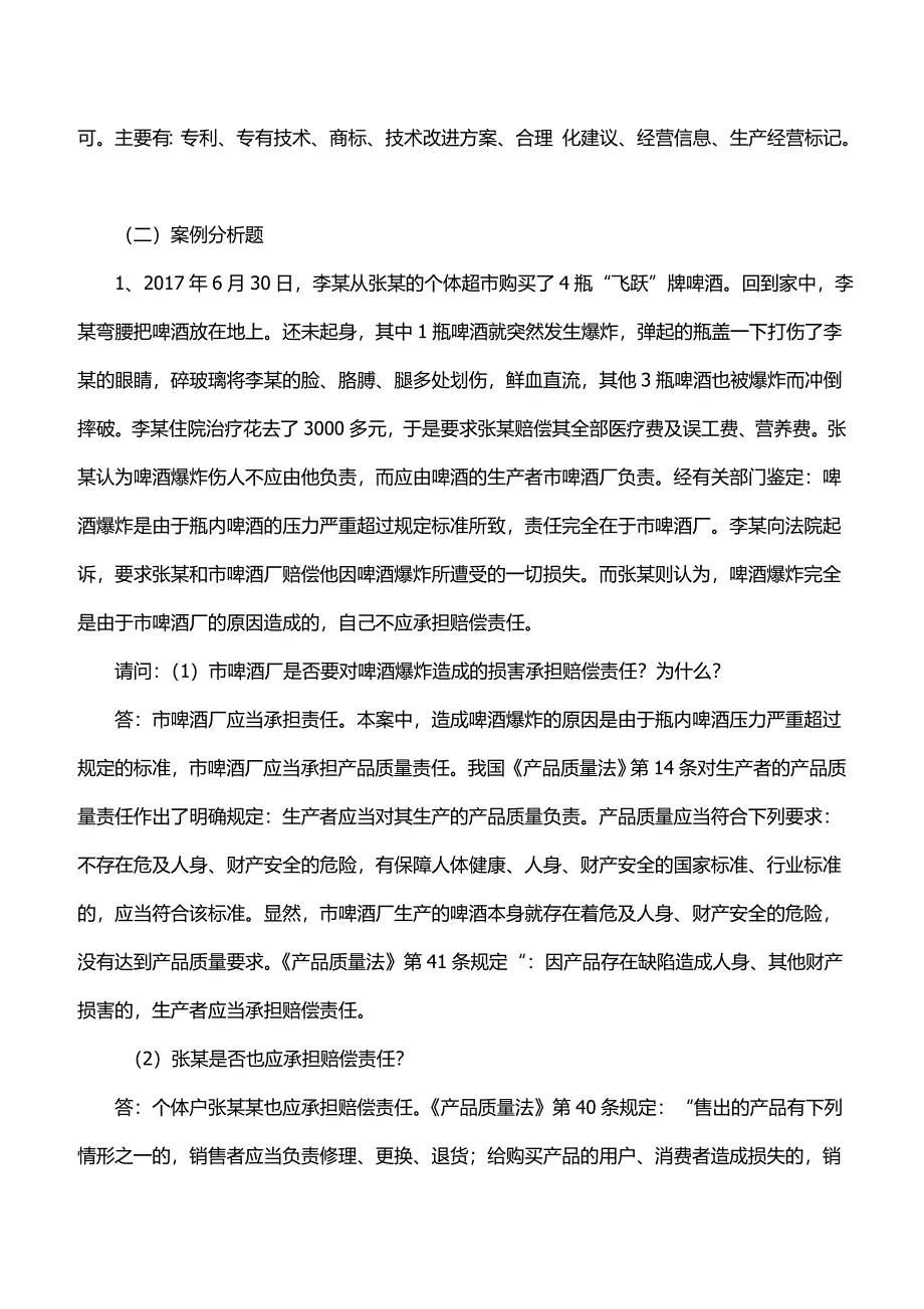 春中国石油大学(北京)远程教育学院期末考试《经济法》答案.doc_第2页