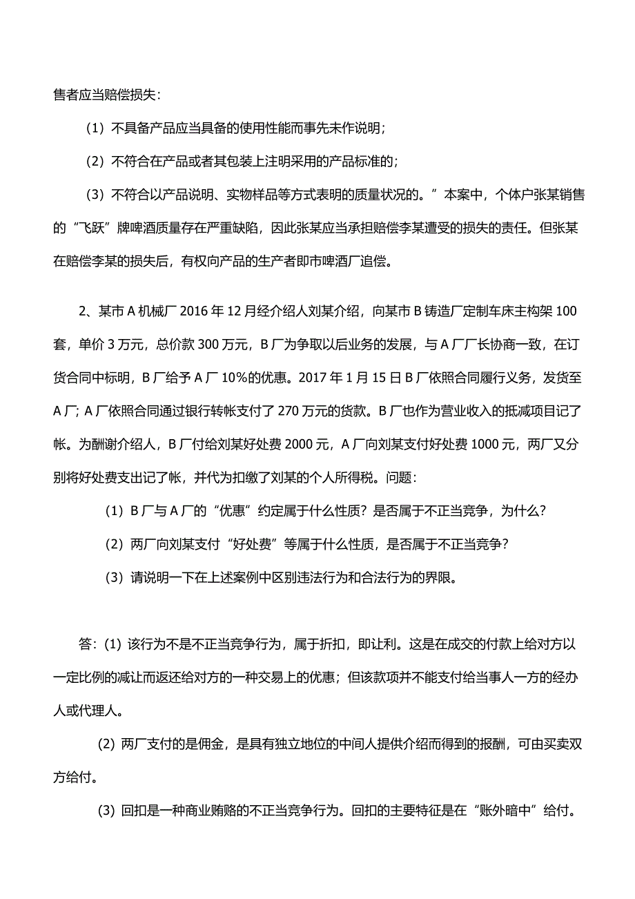 春中国石油大学(北京)远程教育学院期末考试《经济法》答案.doc_第3页