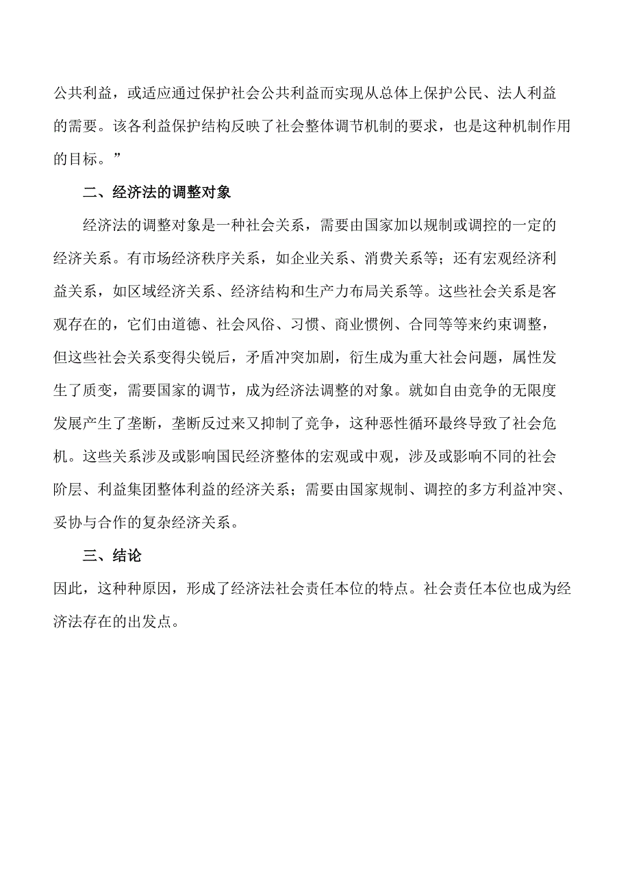 春中国石油大学(北京)远程教育学院期末考试《经济法》答案.doc_第5页