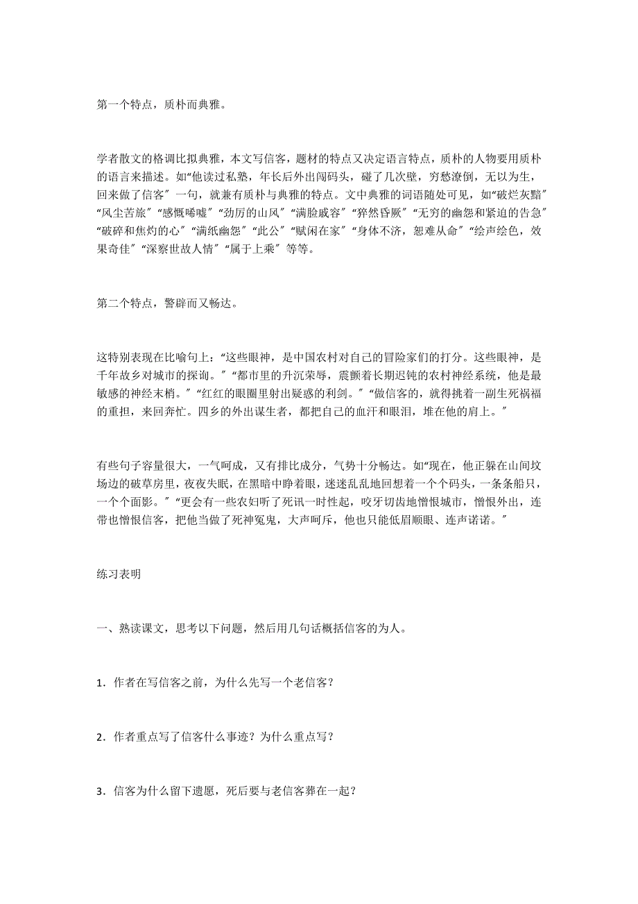 人教版八年级语文上册第10课《信客》课文教学研讨_第3页