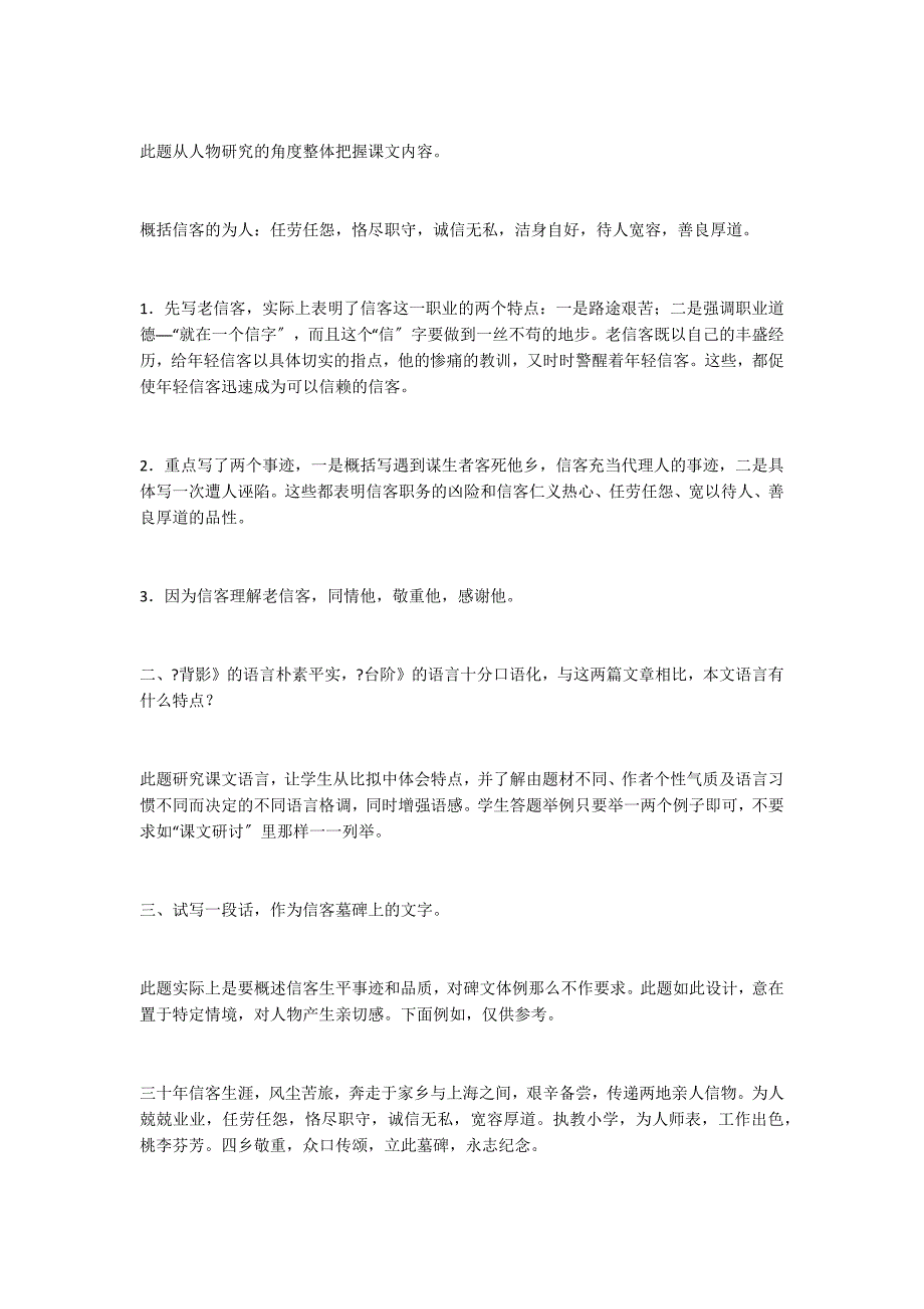 人教版八年级语文上册第10课《信客》课文教学研讨_第4页