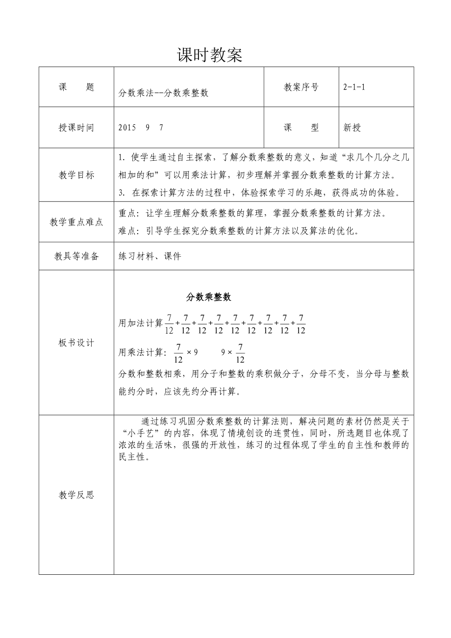 六年级数学上册第一单元教案-精品—--教案.学案_第2页