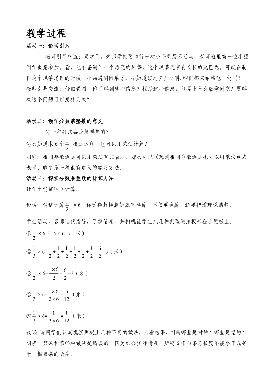 六年级数学上册第一单元教案-精品—--教案.学案_第3页