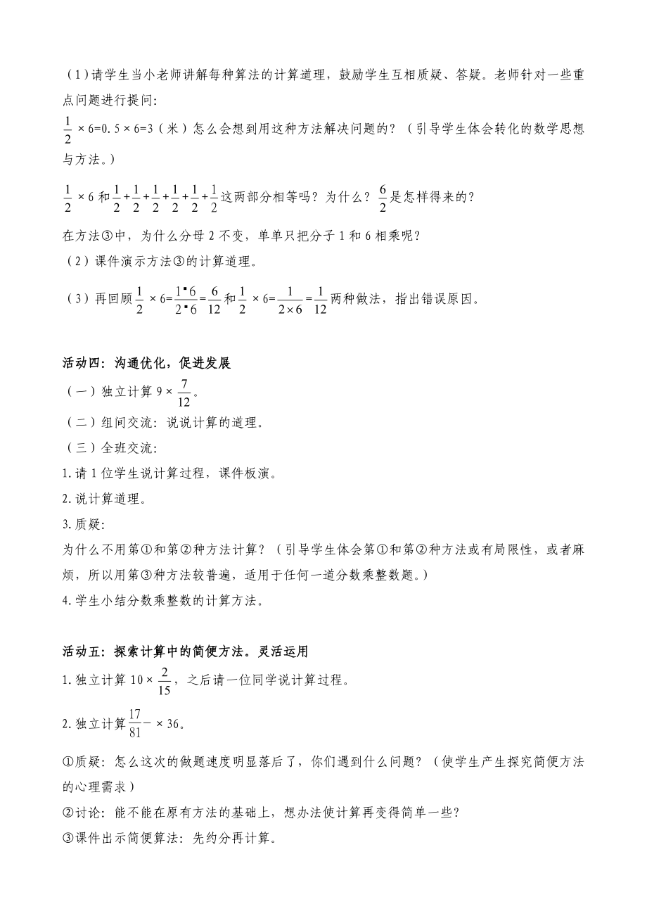 六年级数学上册第一单元教案-精品—--教案.学案_第4页