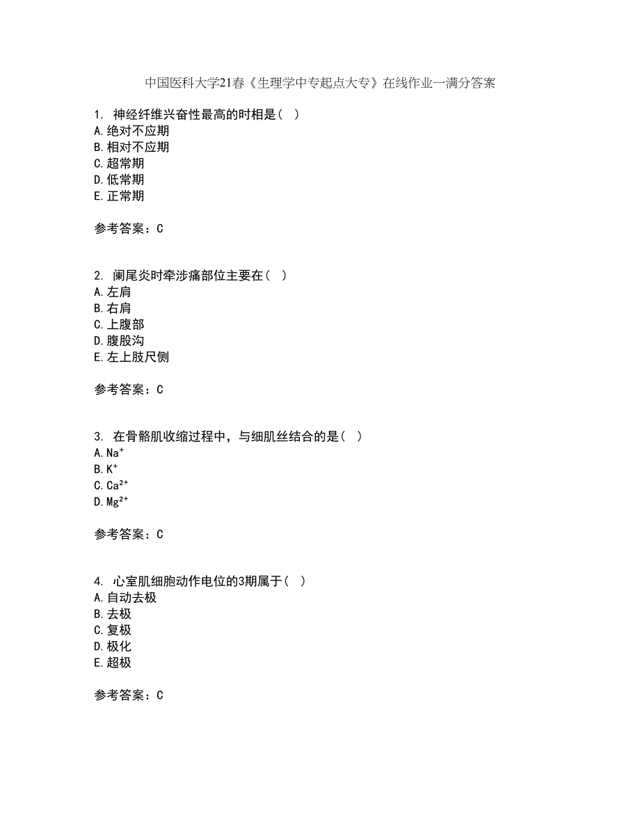 中国医科大学21春《生理学中专起点大专》在线作业一满分答案79_第1页