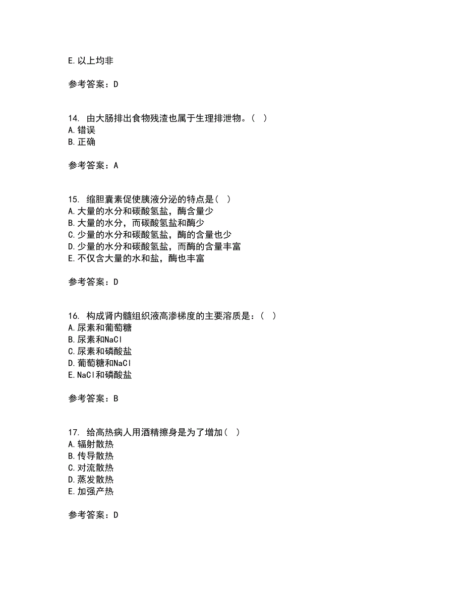 中国医科大学21春《生理学中专起点大专》在线作业一满分答案79_第4页