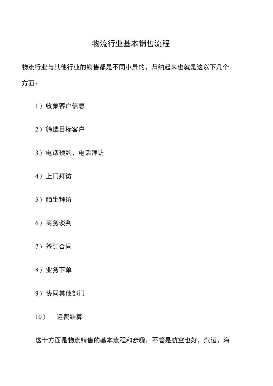 货代销售基本流程_第2页