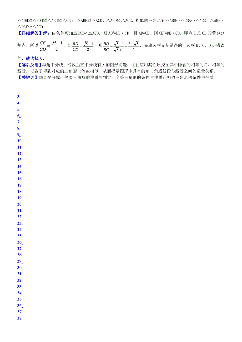 【名校精品】中考数学真题类编 知识点030线段垂直平分线、角平分线、中位线A_第2页