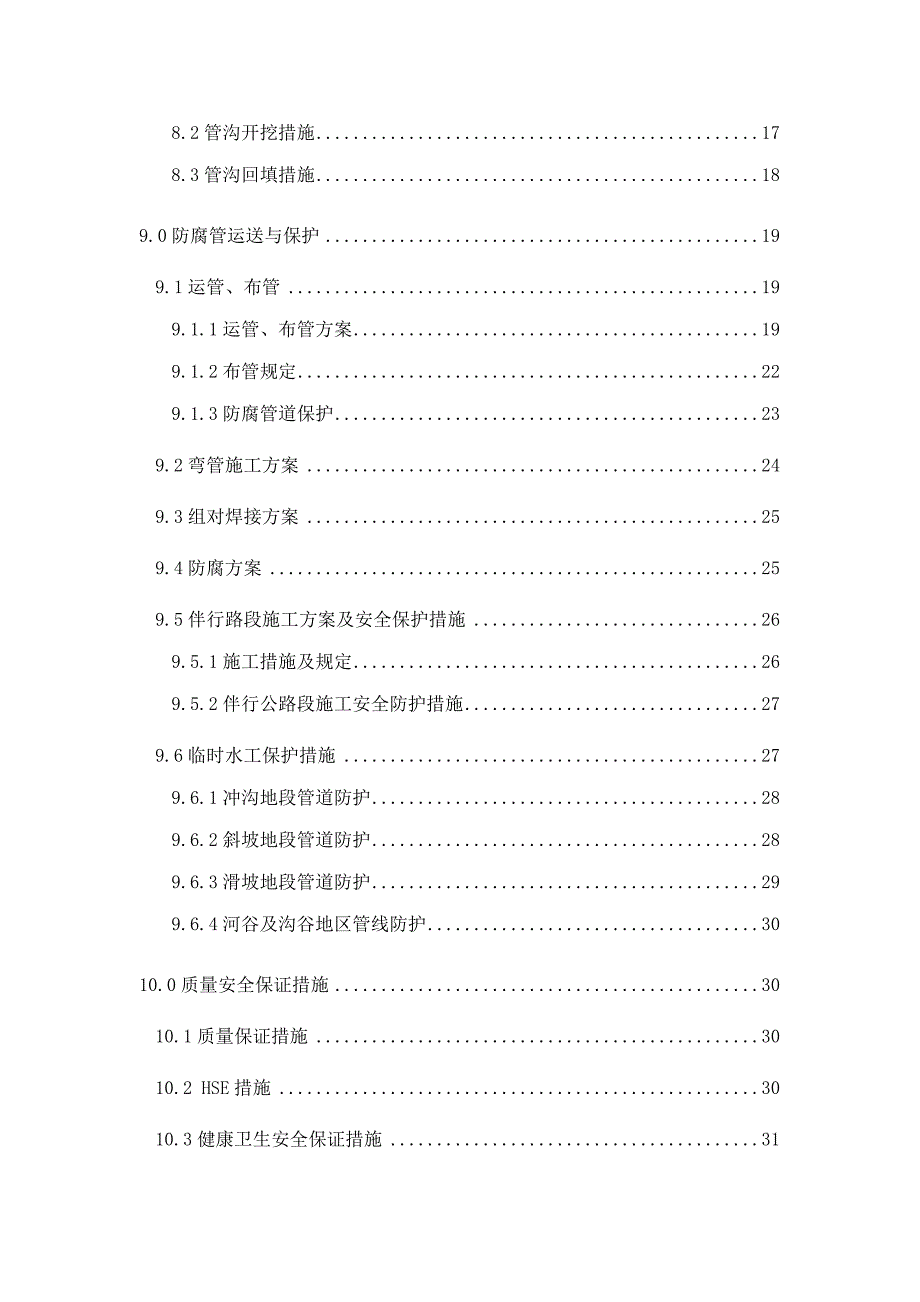 山地综合施工专题方案终_第2页