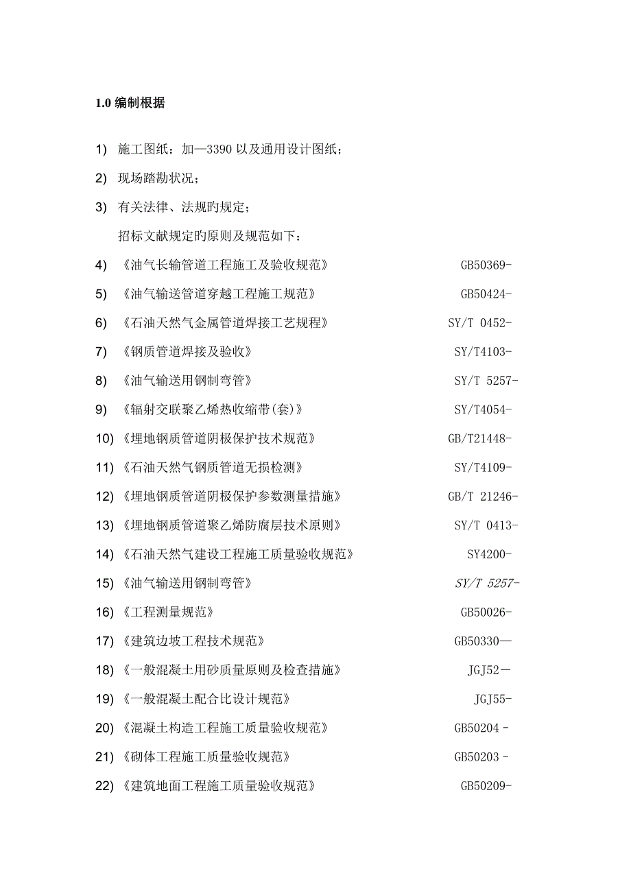 山地综合施工专题方案终_第4页