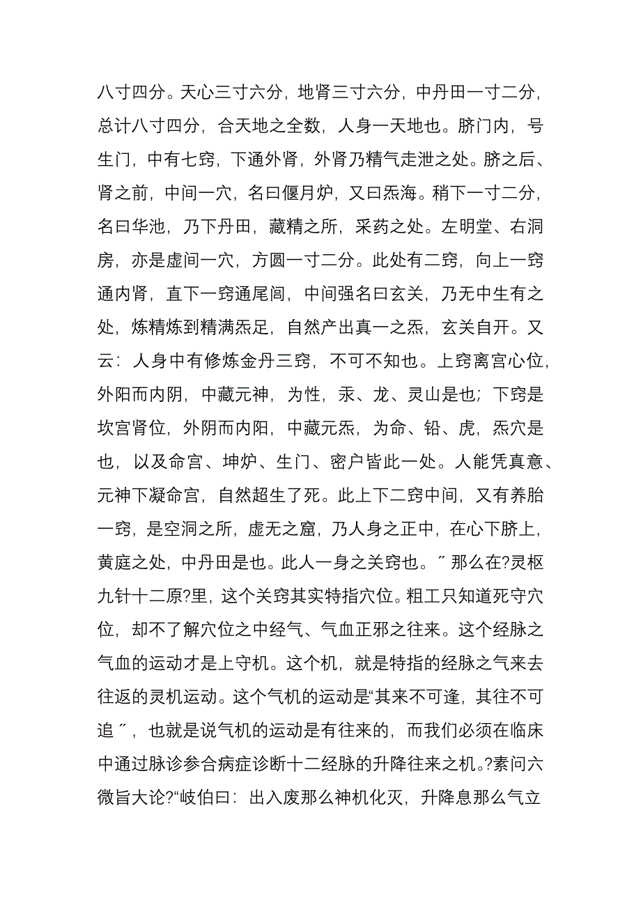 道医千古一绝：迎随补泻针法的千年误解_第3页