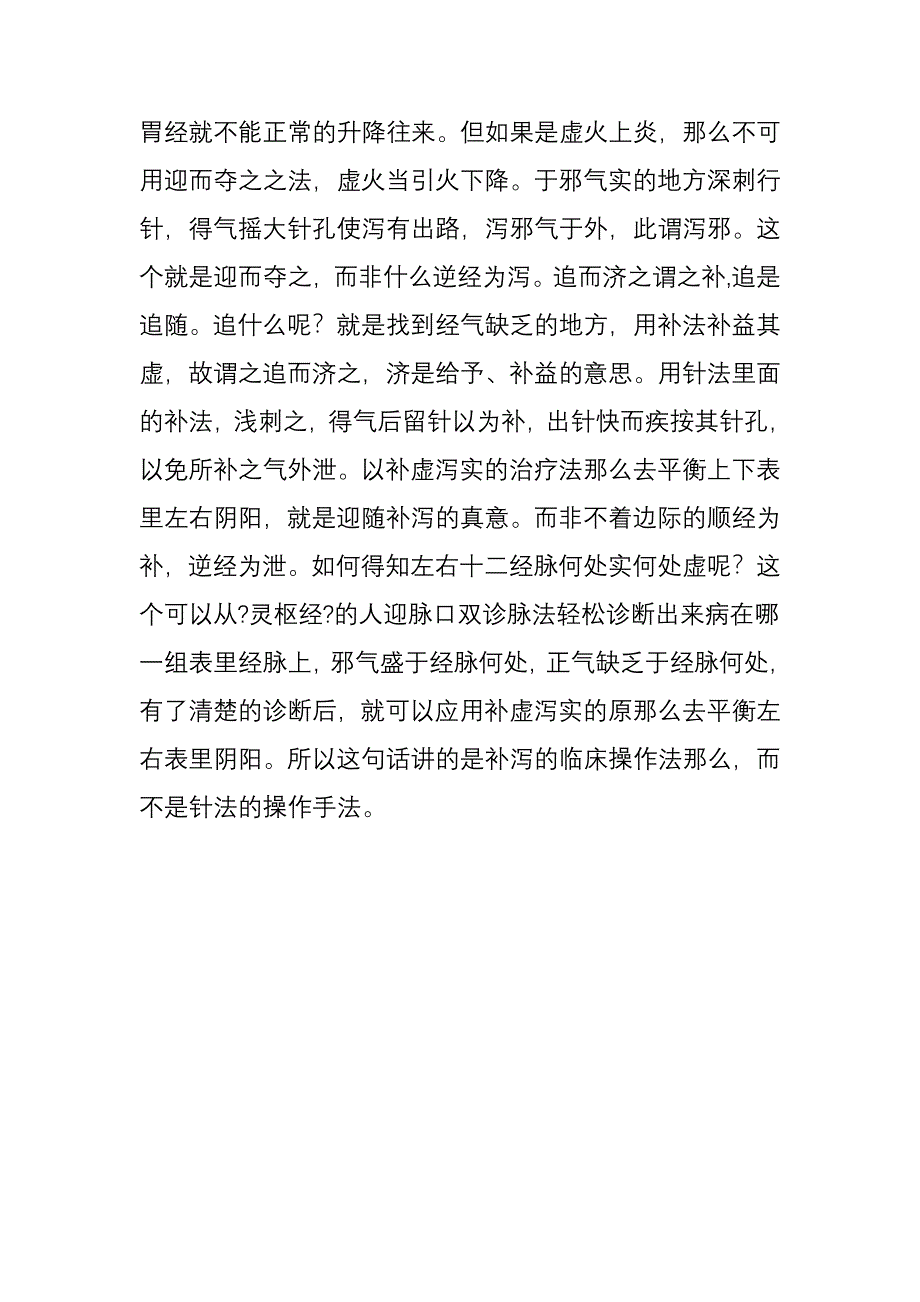 道医千古一绝：迎随补泻针法的千年误解_第5页