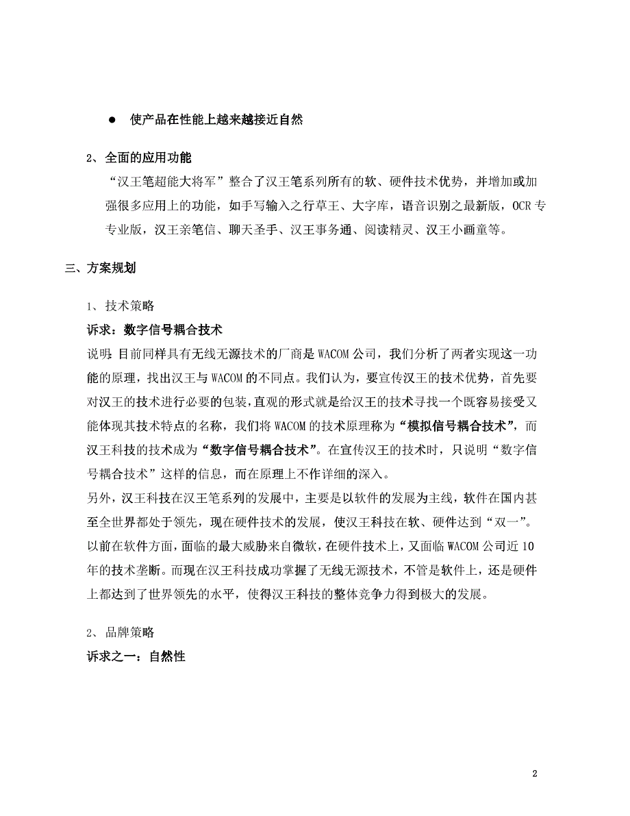 汉王笔超能大将军传播规划与实施方案_第2页