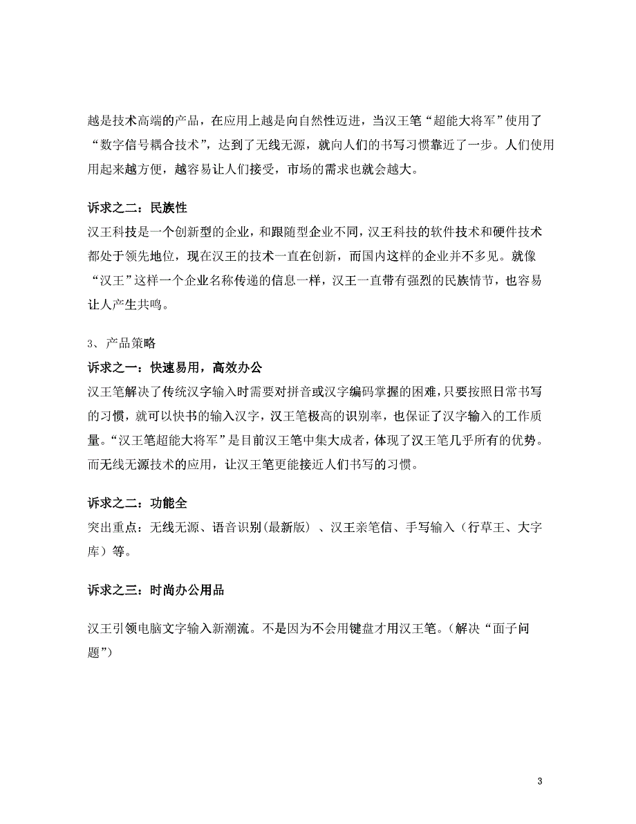 汉王笔超能大将军传播规划与实施方案_第3页