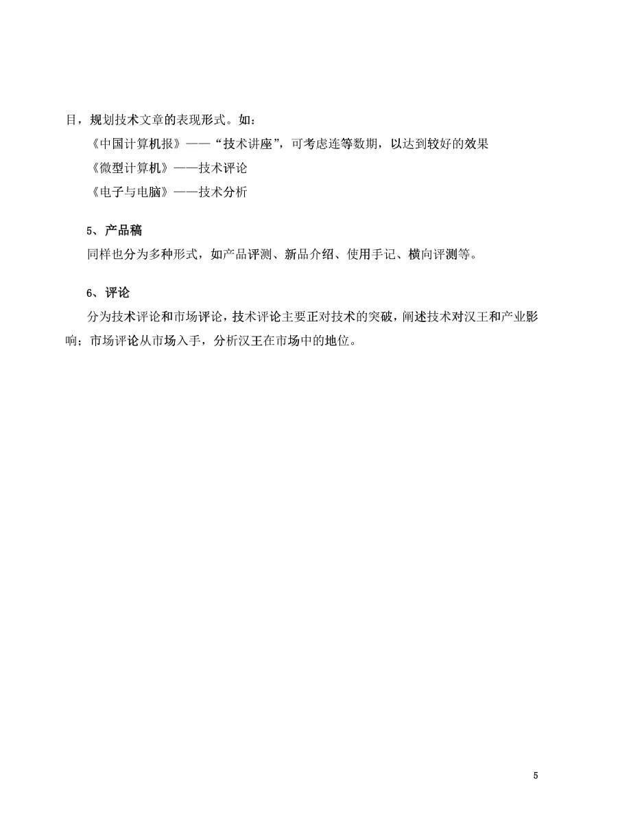 汉王笔超能大将军传播规划与实施方案_第5页