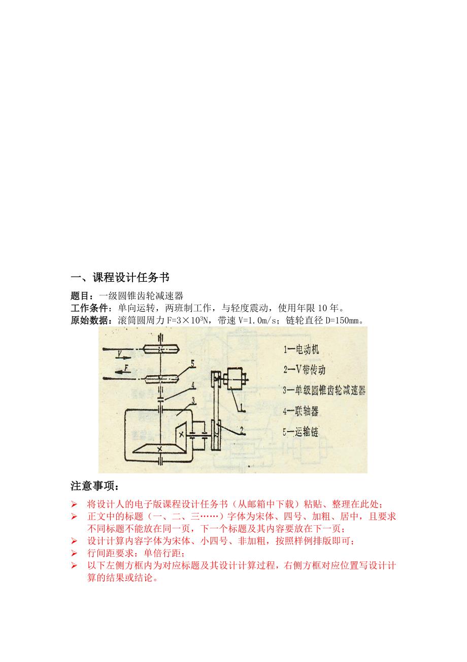 课程设计一级圆锥齿轮减速器_第1页