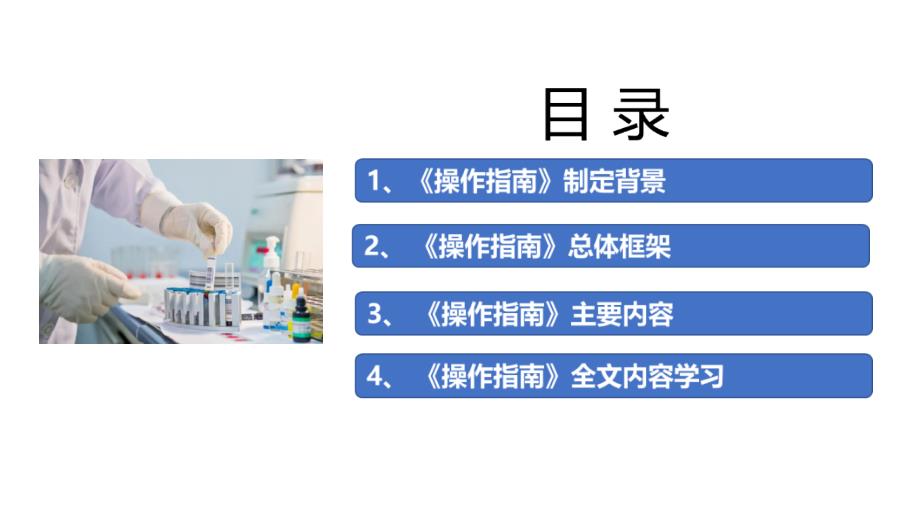 贯彻2023年《新型冠状病毒感染疫情防控操作指南》PPT_第2页