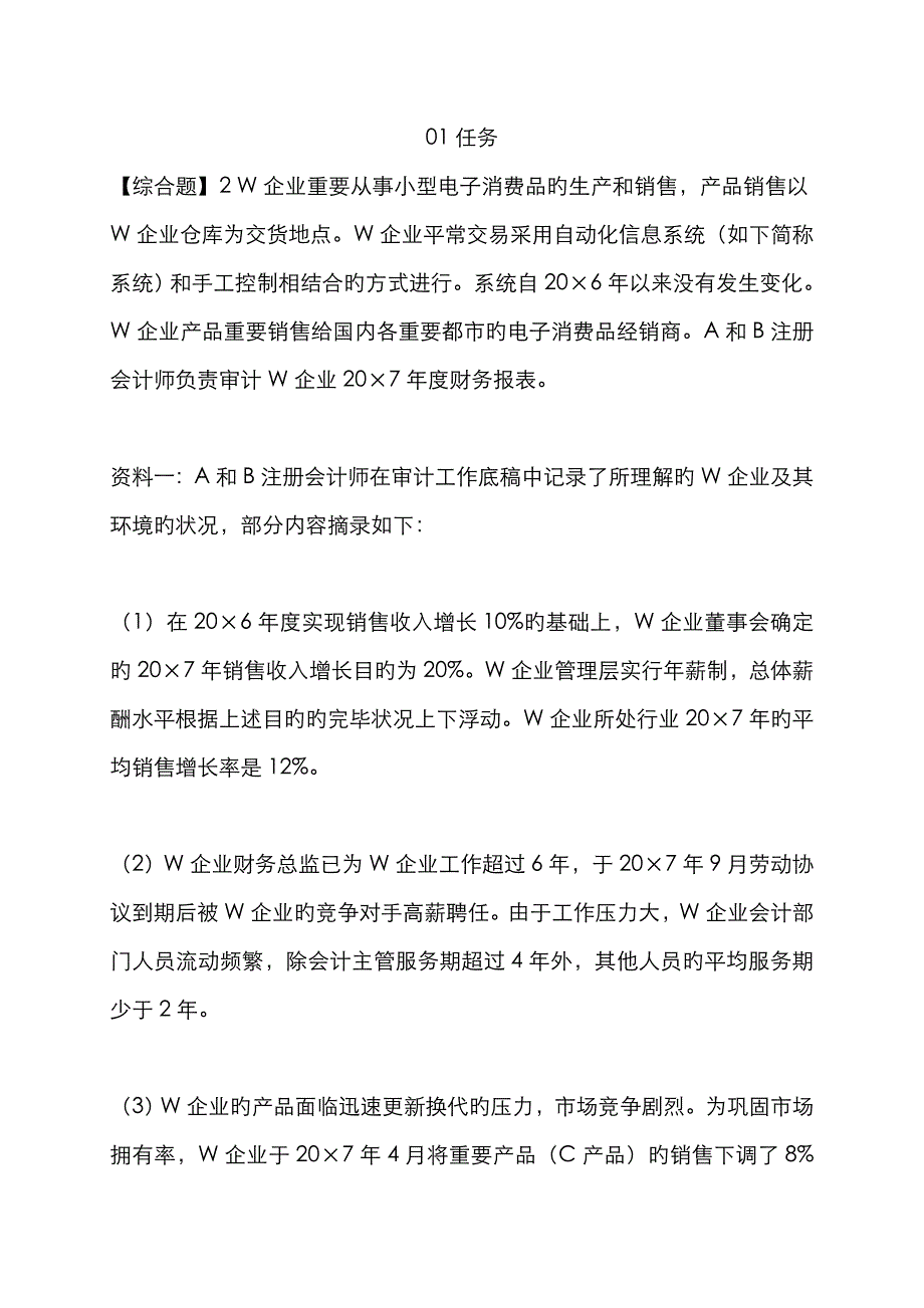 2023年中央电大审计学网上作业参考答案全_第1页