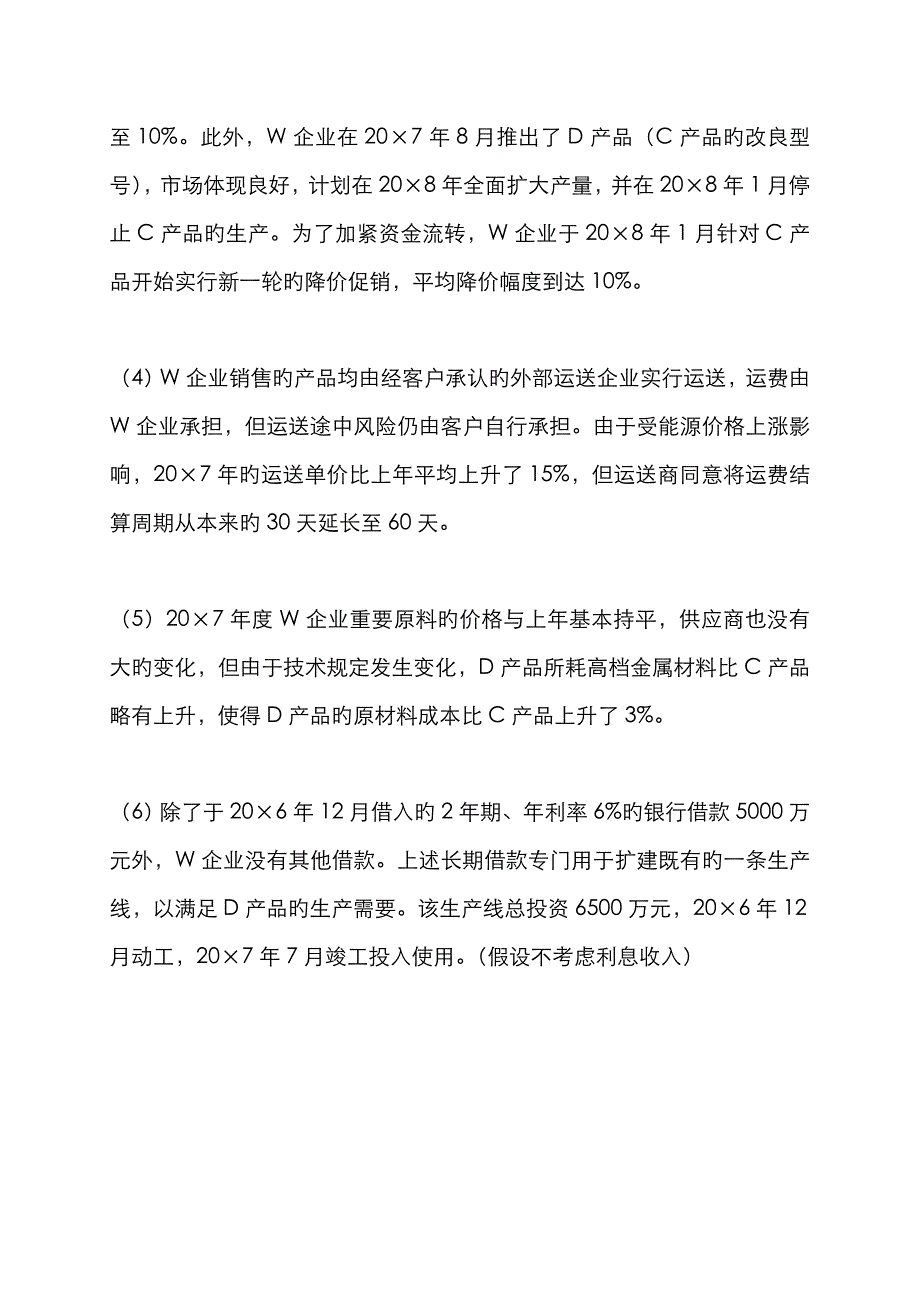 2023年中央电大审计学网上作业参考答案全_第2页