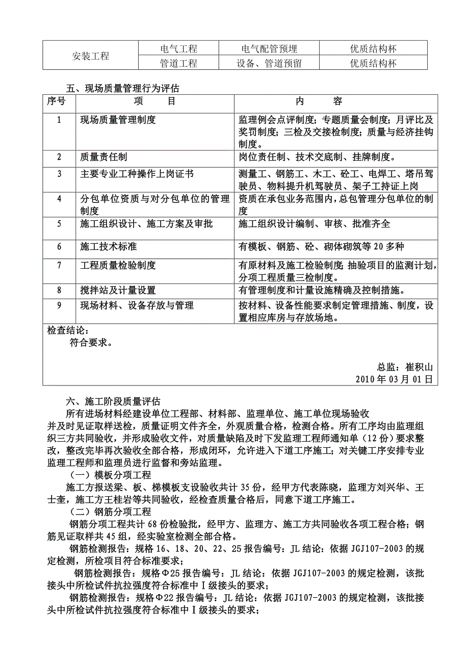 xx楼主体质量安全评估报告_第4页