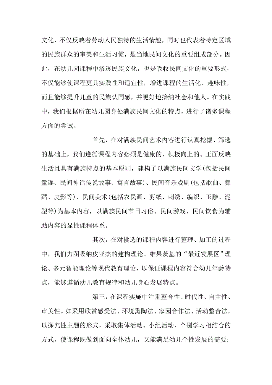 幼儿园艺术活动如何和当地的文化结合_第2页