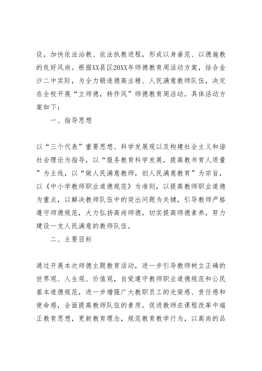 金沙二中40周年校庆活动安全预案_第4页