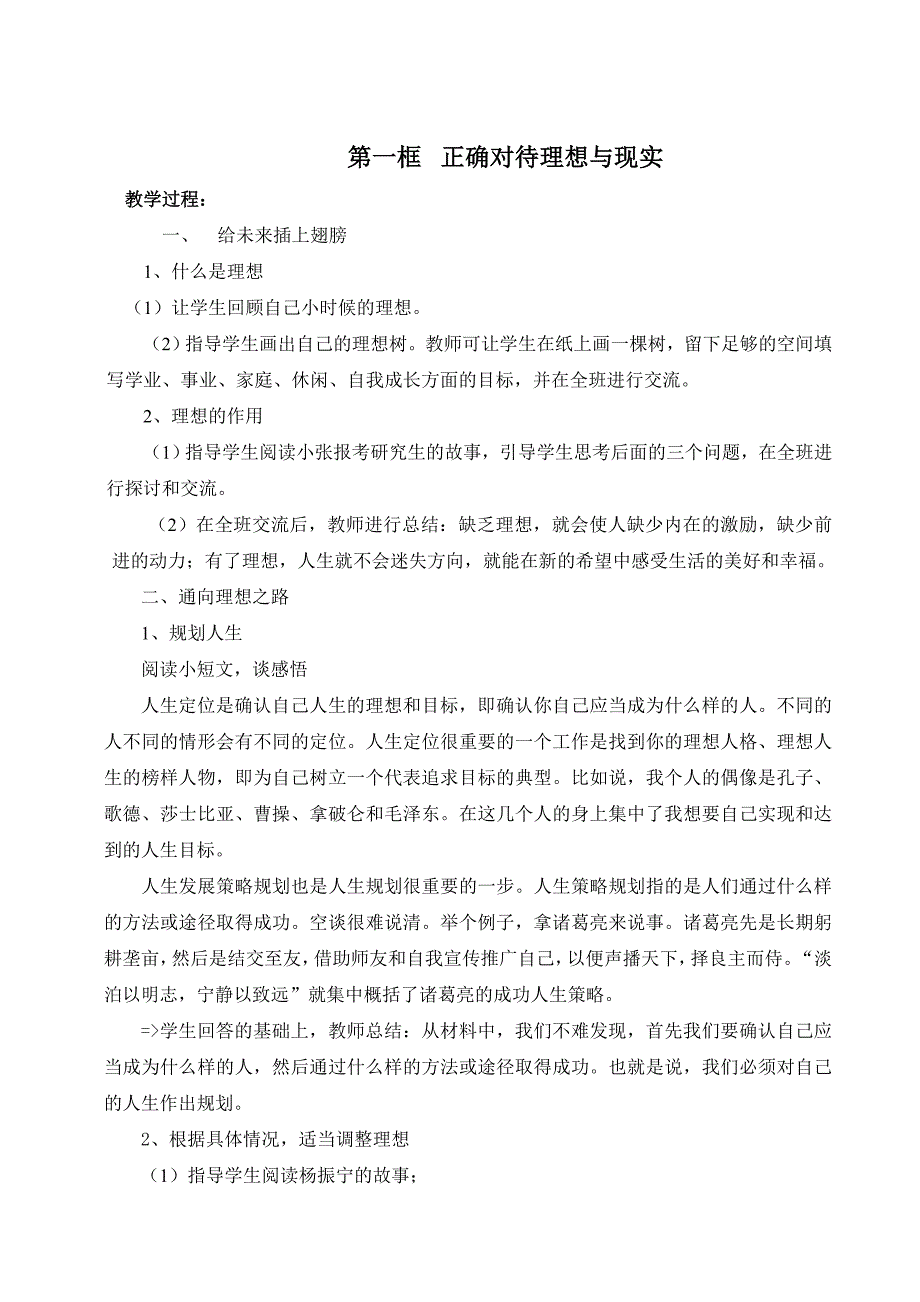 教育专题：第十课《选择希望人生》教案_第2页