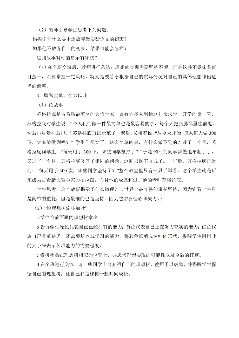 教育专题：第十课《选择希望人生》教案_第3页