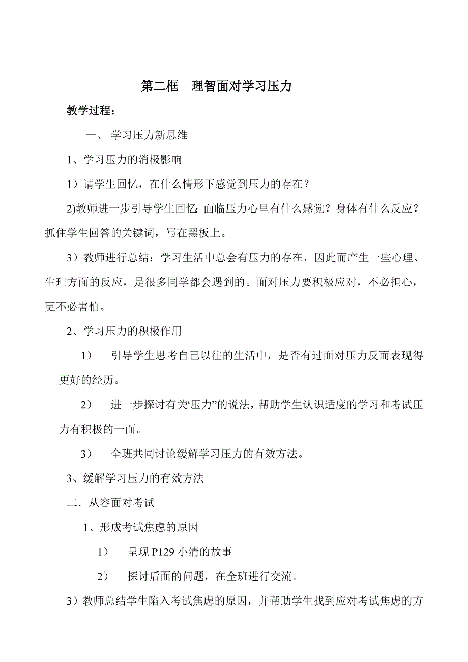 教育专题：第十课《选择希望人生》教案_第4页