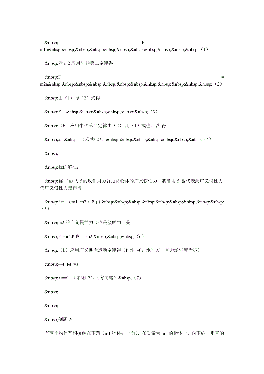 用我的三定律解动力学习题_第2页