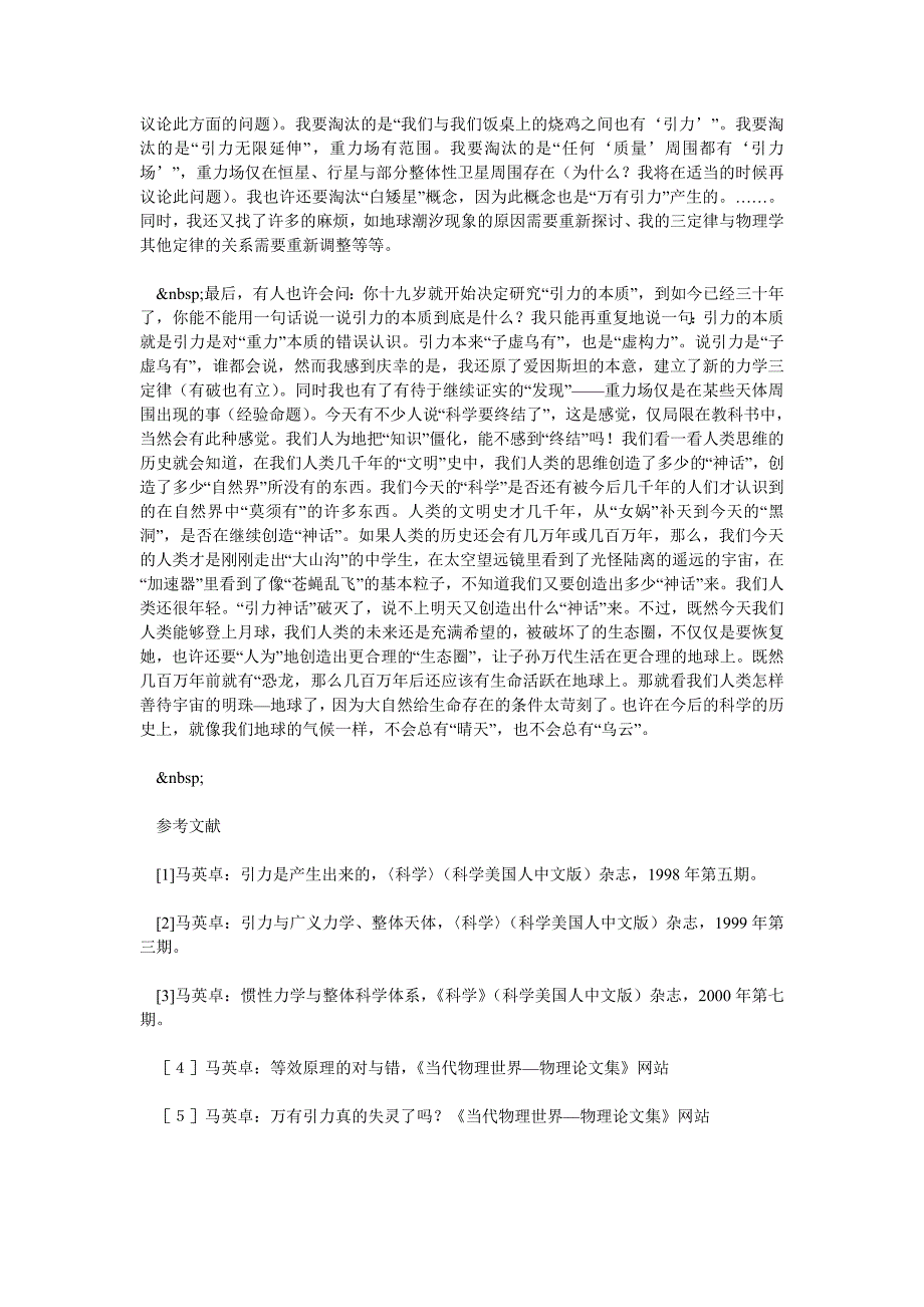 用我的三定律解动力学习题_第5页